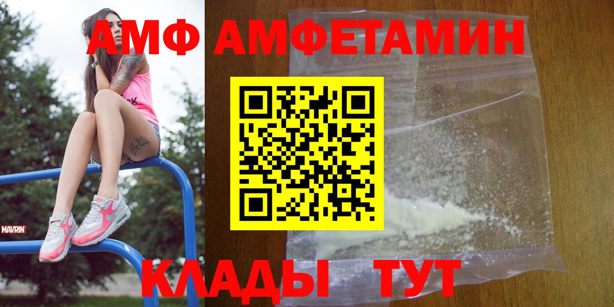 АМФ VHQ  Amphetamine  Малгобек  Вход с VPN  Амфетамин 