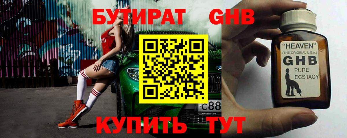 Бутират вода Малгобек