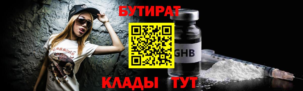 Малгобек  Бутират 1.4BDO  Вход с VPN 
