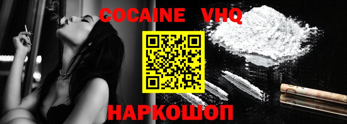 купить наркотик  КОКАИН  Малгобек  Вход с VPN  COCAIN 97% 