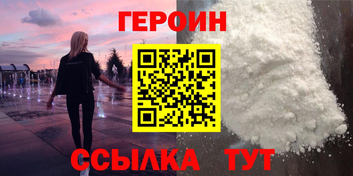 ГЕРОИН герыч Малгобек
