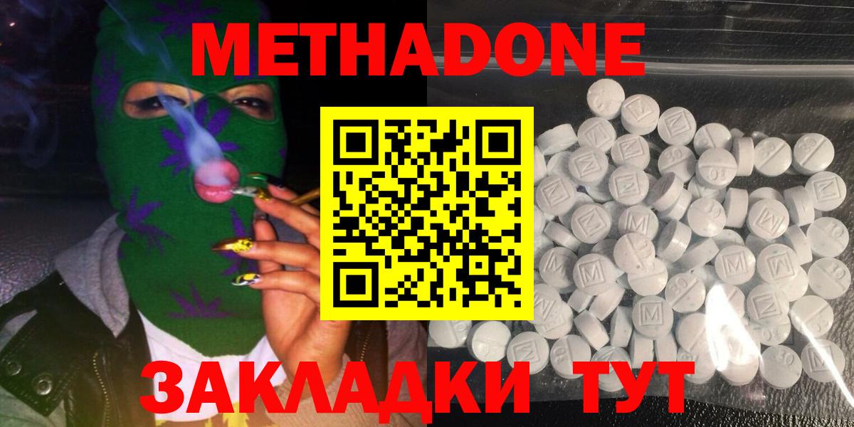 Малгобек  МЕТАДОН methadone  МЕТАДОН VHQ  блэк спрут рабочий сайт  Вход с VPN 