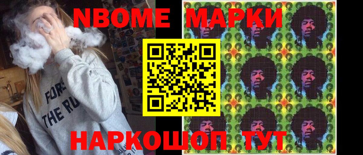 Марки 25I-NBOMe 1,5мг Малгобек